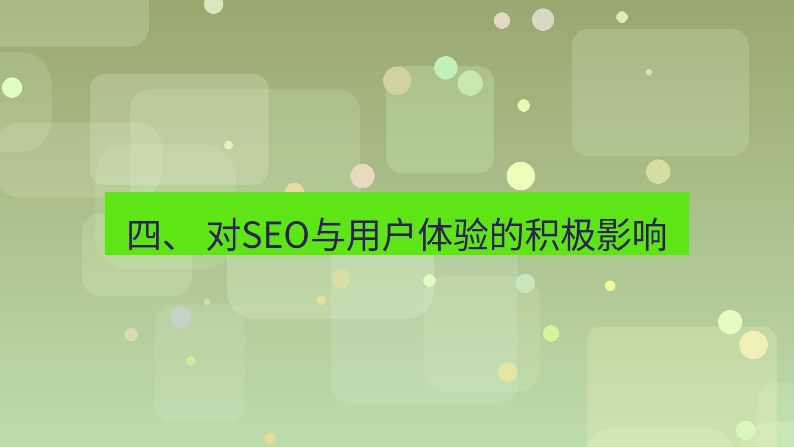 xchat官网 四、 对SEO与用户体验的积极影响