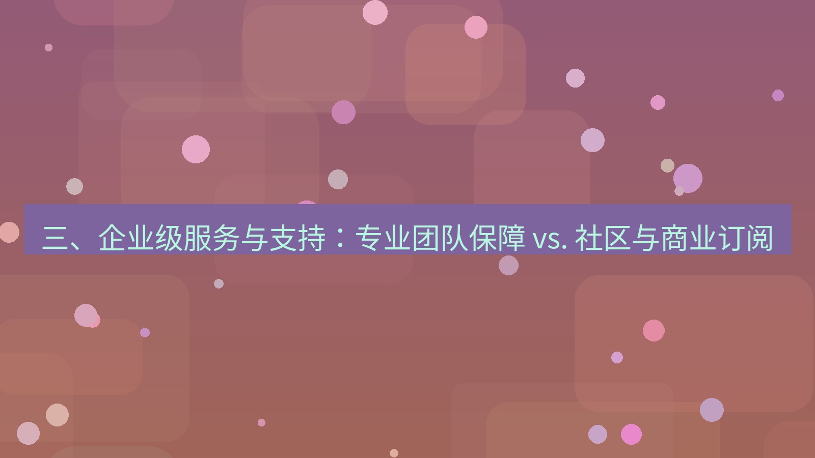 xchat官网 三、企业级服务与支持：专业团队保障 vs. 社区与商业订阅