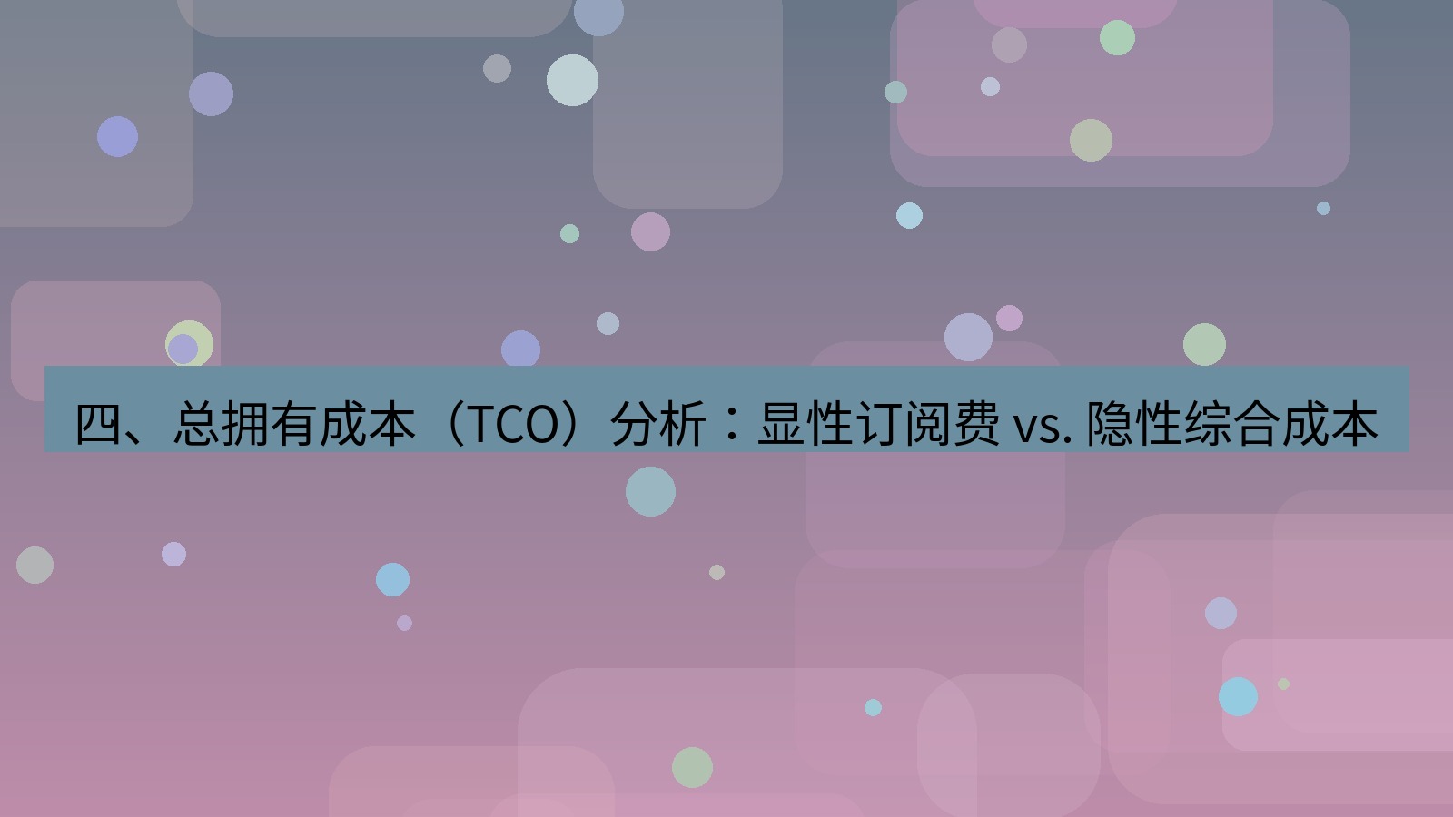 xchat官网 四、总拥有成本（TCO）分析：显性订阅费 vs. 隐性综合成本