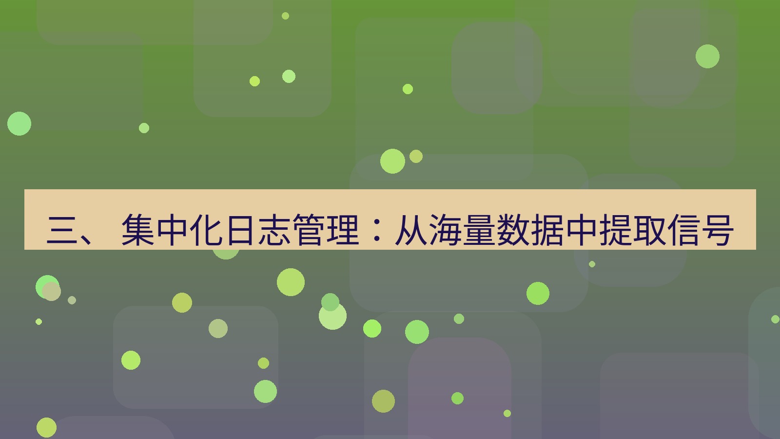xchat官网 三、 集中化日志管理：从海量数据中提取信号