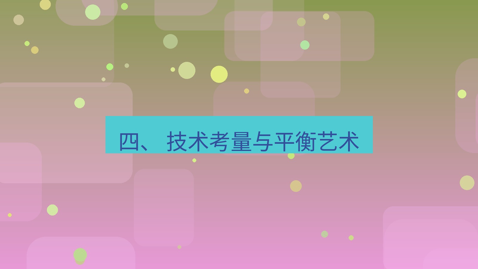 xchat官网 四、 技术考量与平衡艺术