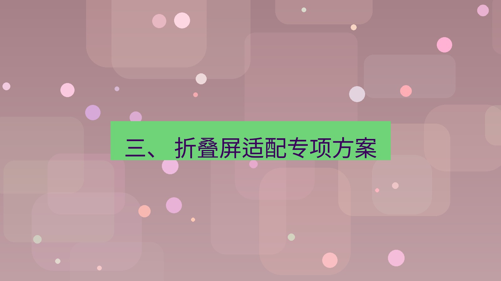 xchat官网 三、 折叠屏适配专项方案