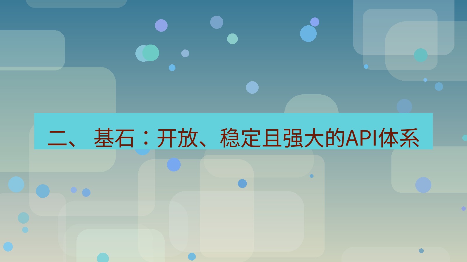 xchat官网 二、 基石：开放、稳定且强大的API体系