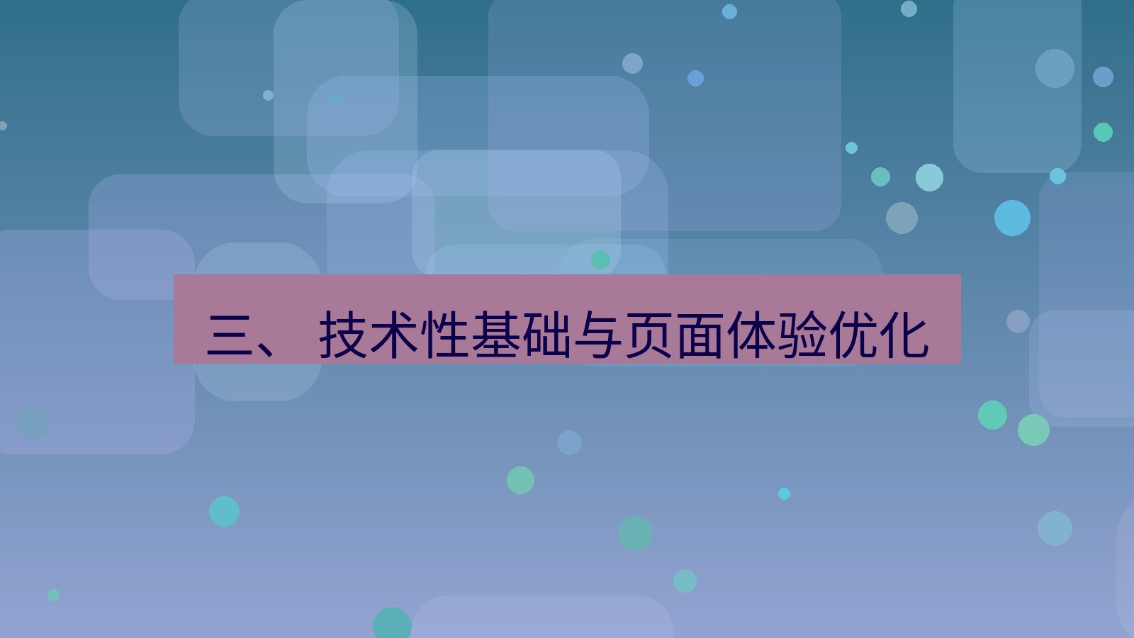 xchat官网 三、 技术性基础与页面体验优化