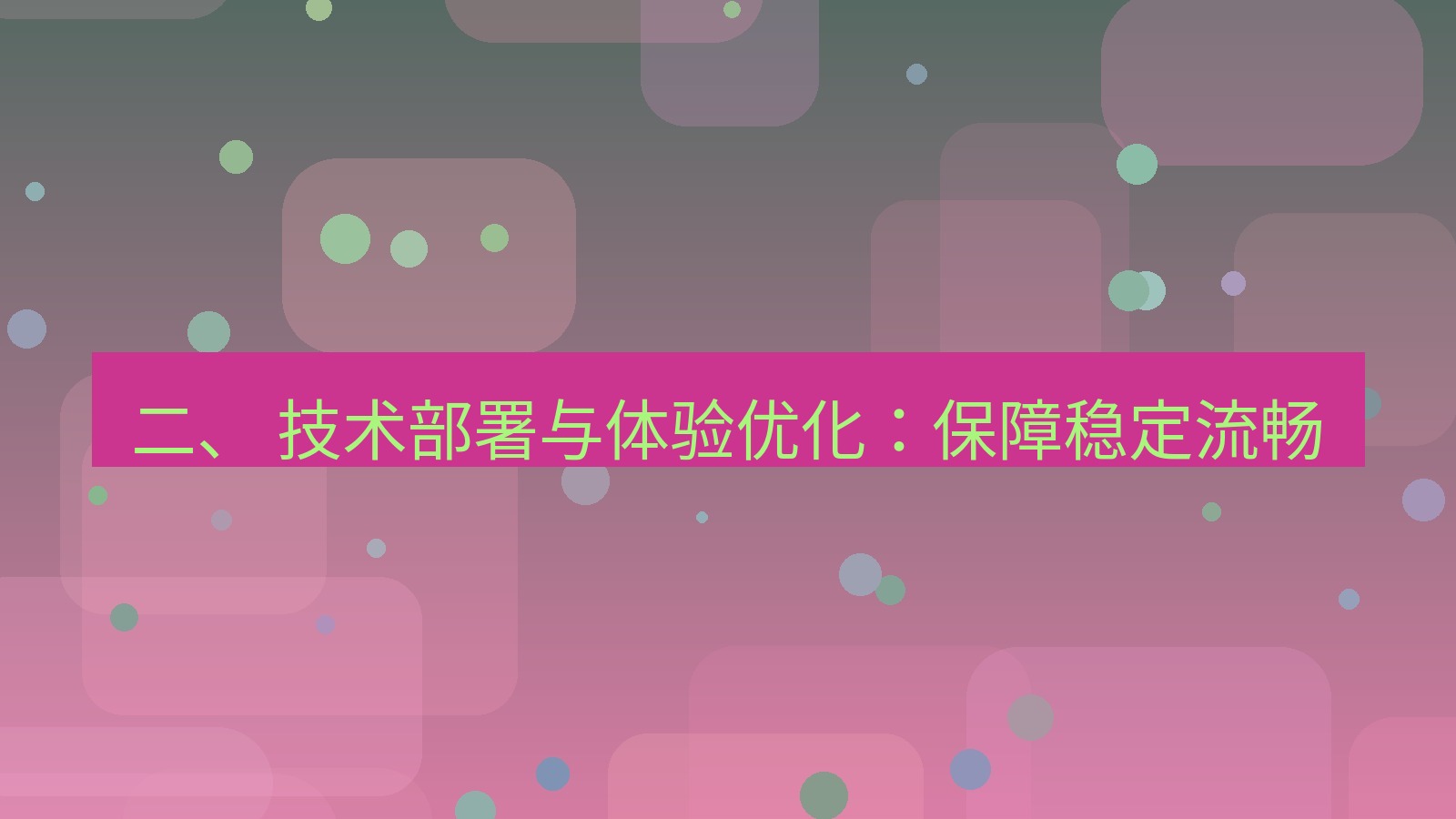 xchat官网 二、 技术部署与体验优化：保障稳定流畅