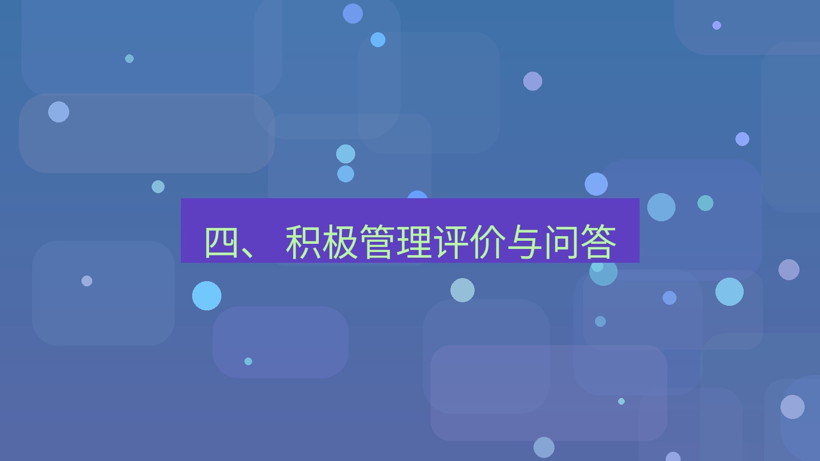 xchat官网 四、 积极管理评价与问答