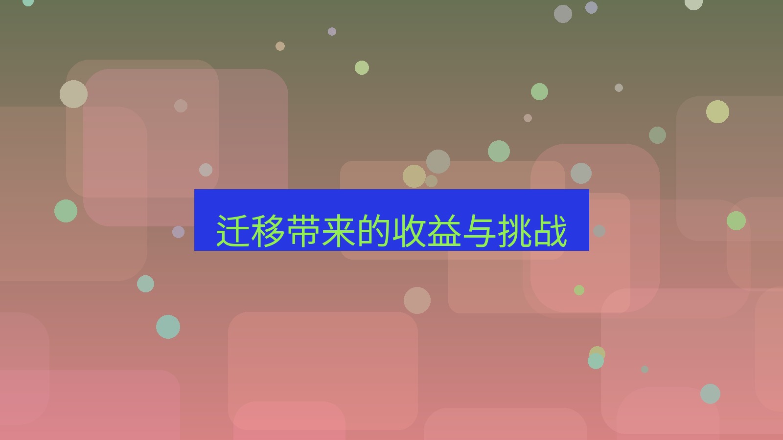 xchat官网 迁移带来的收益与挑战