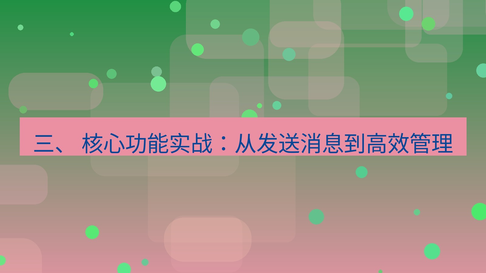 xchat官网 三、 核心功能实战：从发送消息到高效管理