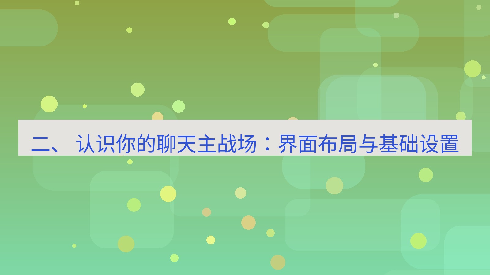 xchat官网 二、 认识你的聊天主战场：界面布局与基础设置