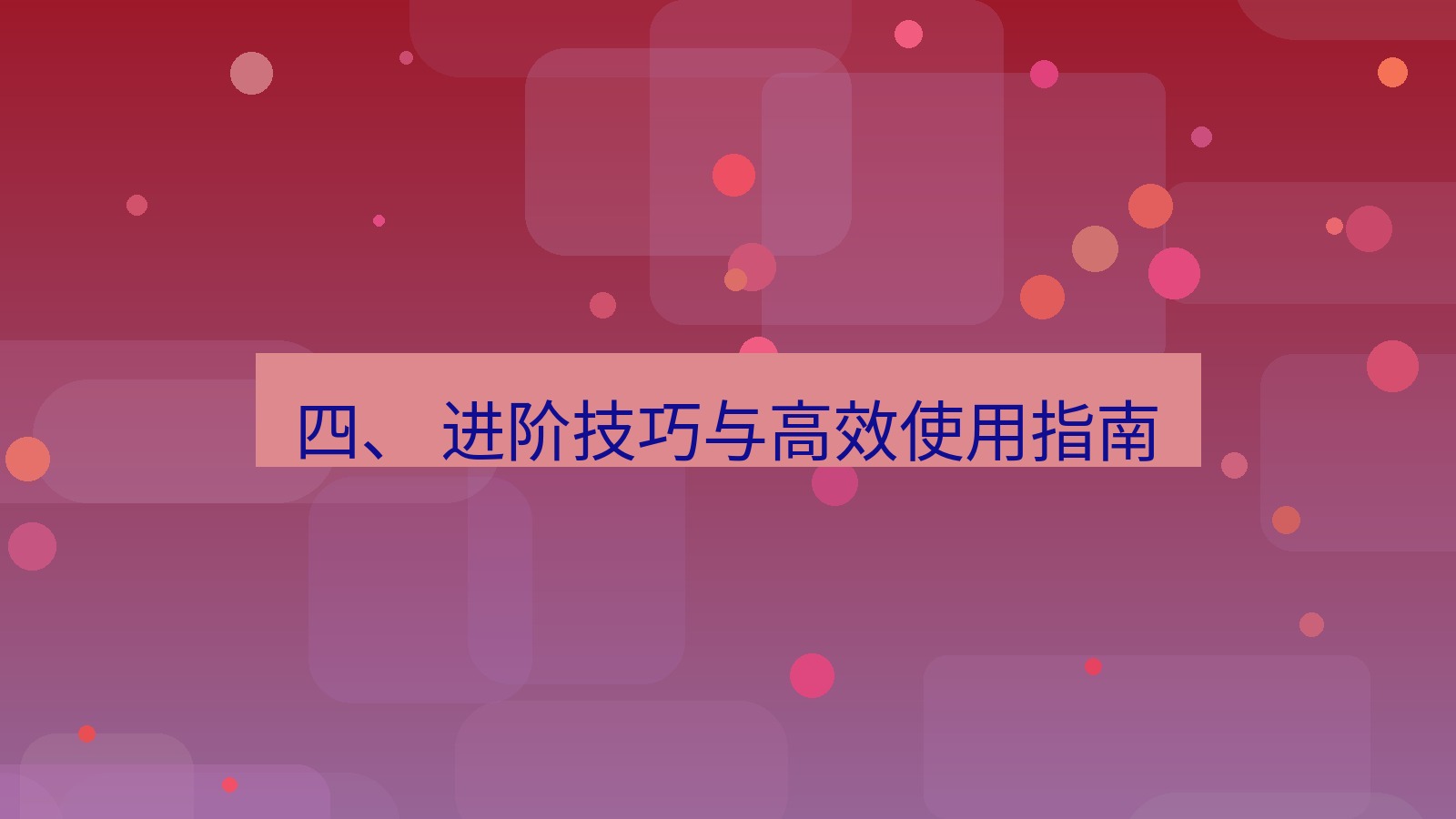 xchat官网 四、 进阶技巧与高效使用指南