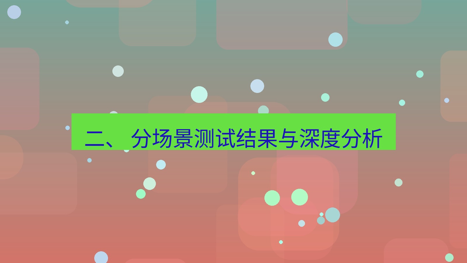 xchat官网 二、 分场景测试结果与深度分析