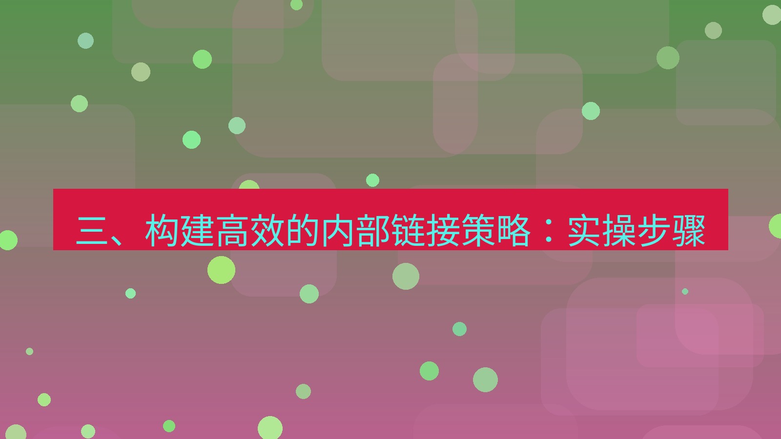 xchat官网 三、构建高效的内部链接策略：实操步骤