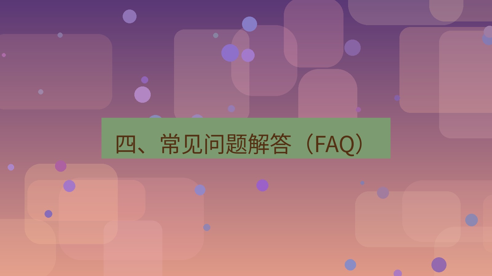 xchat官网 四、常见问题解答（FAQ）