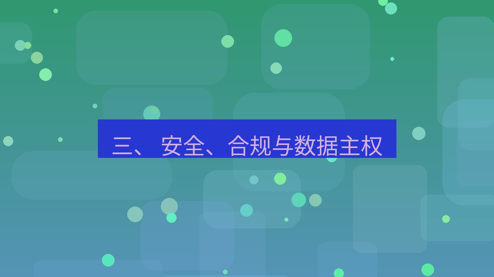 xchat官网 三、 安全、合规与数据主权