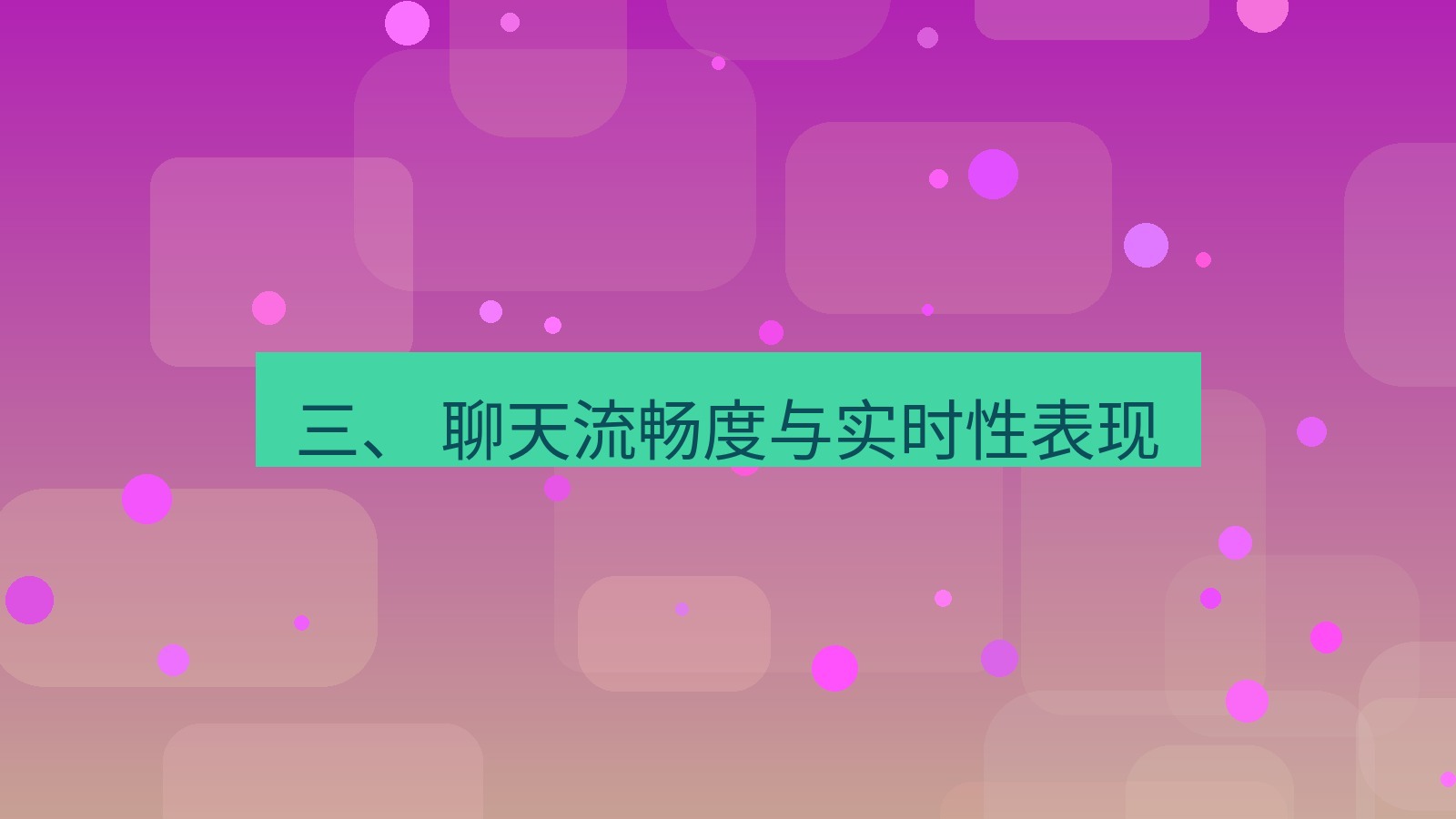 xchat官网 三、 聊天流畅度与实时性表现
