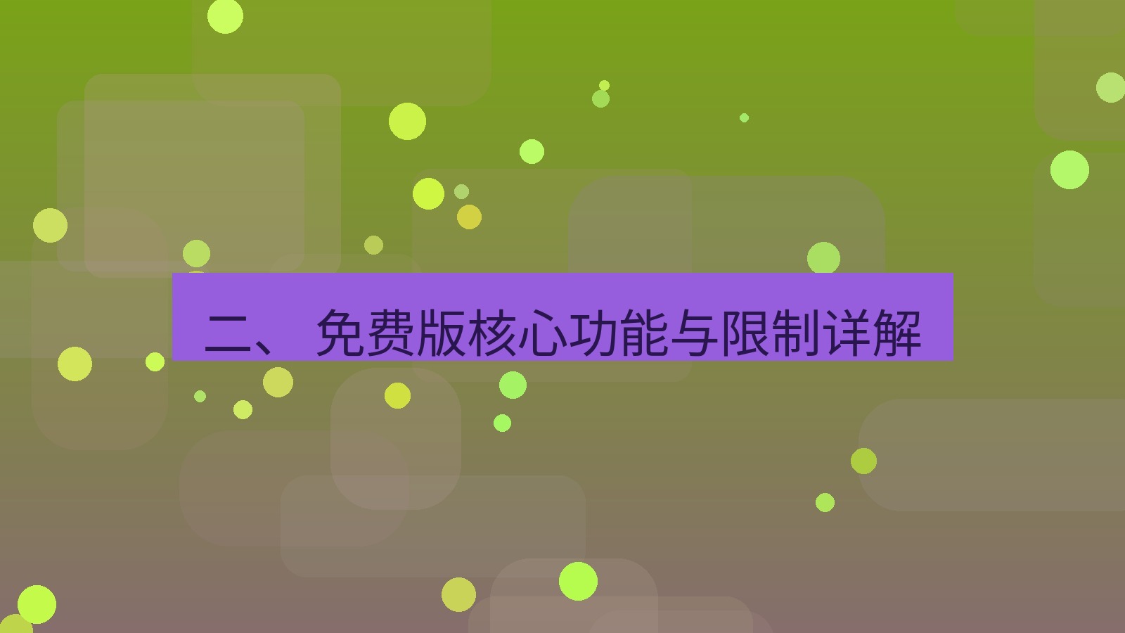 xchat官网 二、 免费版核心功能与限制详解