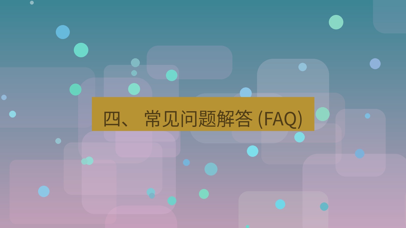 xchat官网 四、 常见问题解答 (FAQ)