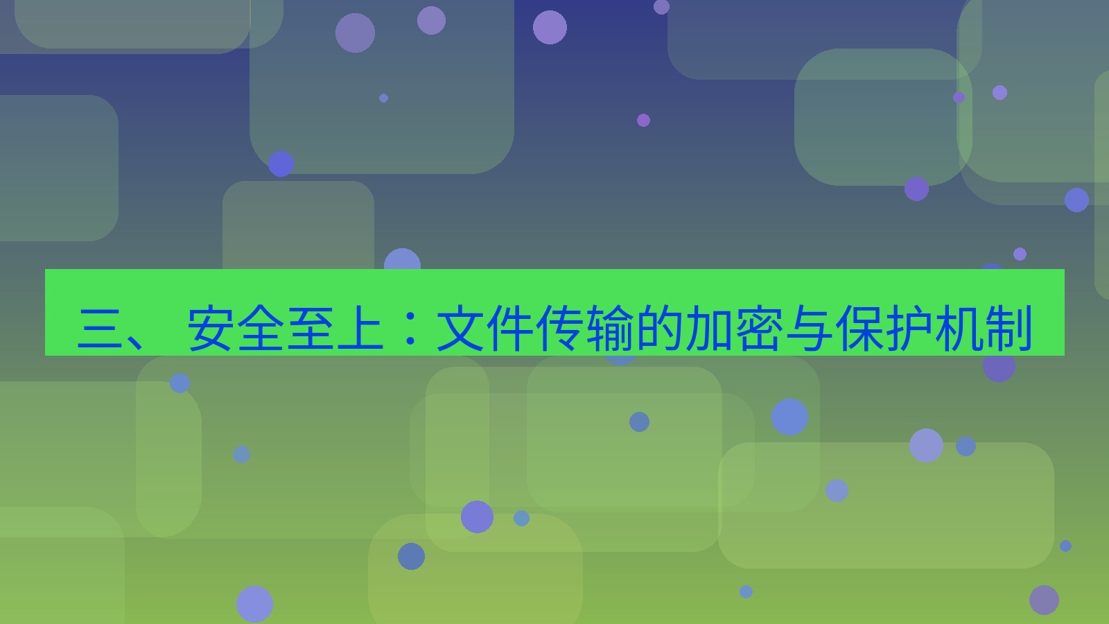 xchat官网 三、 安全至上：文件传输的加密与保护机制