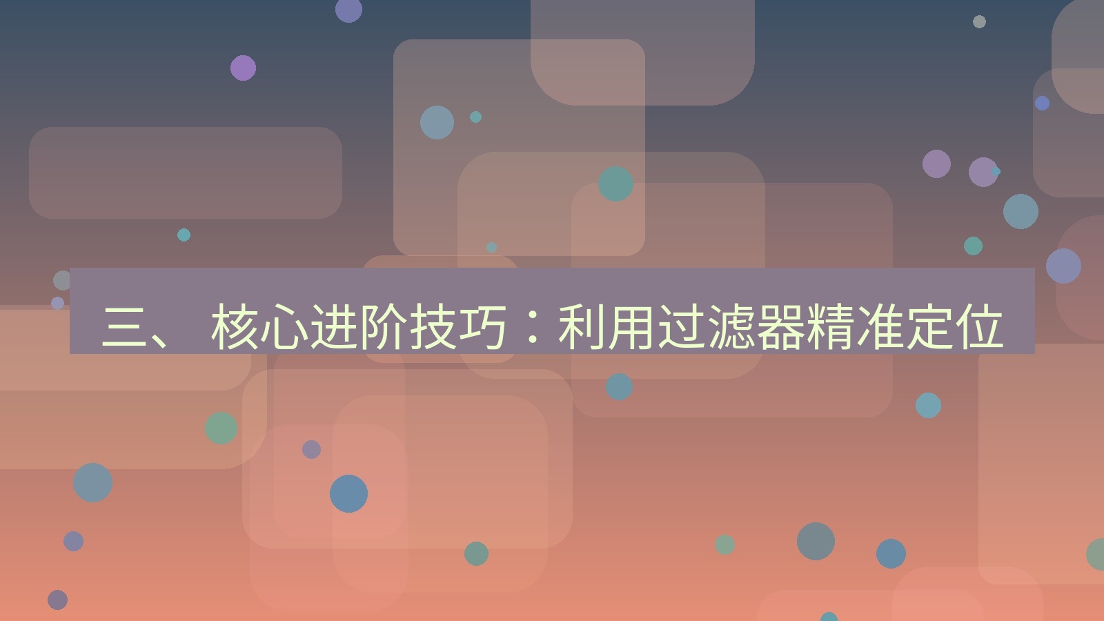 xchat官网 三、 核心进阶技巧：利用过滤器精准定位