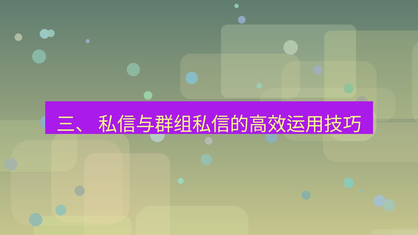 xchat官网 三、 私信与群组私信的高效运用技巧
