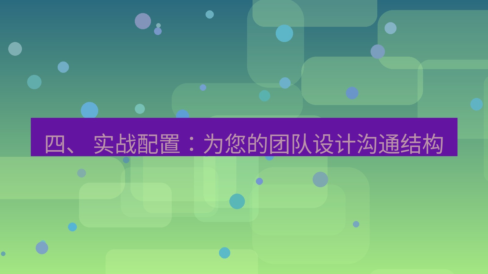 xchat官网 四、 实战配置：为您的团队设计沟通结构