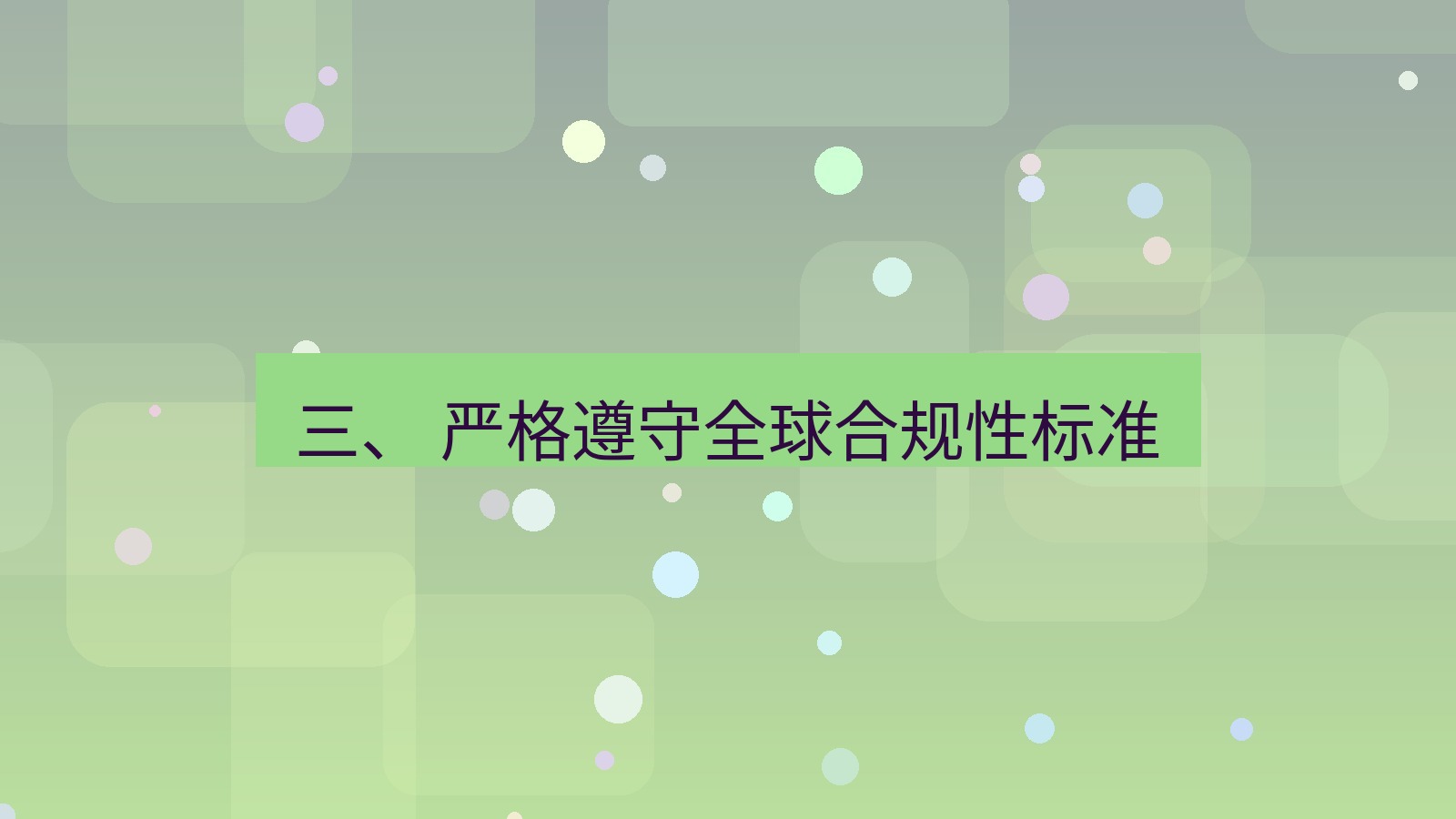 xchat官网 三、 严格遵守全球合规性标准