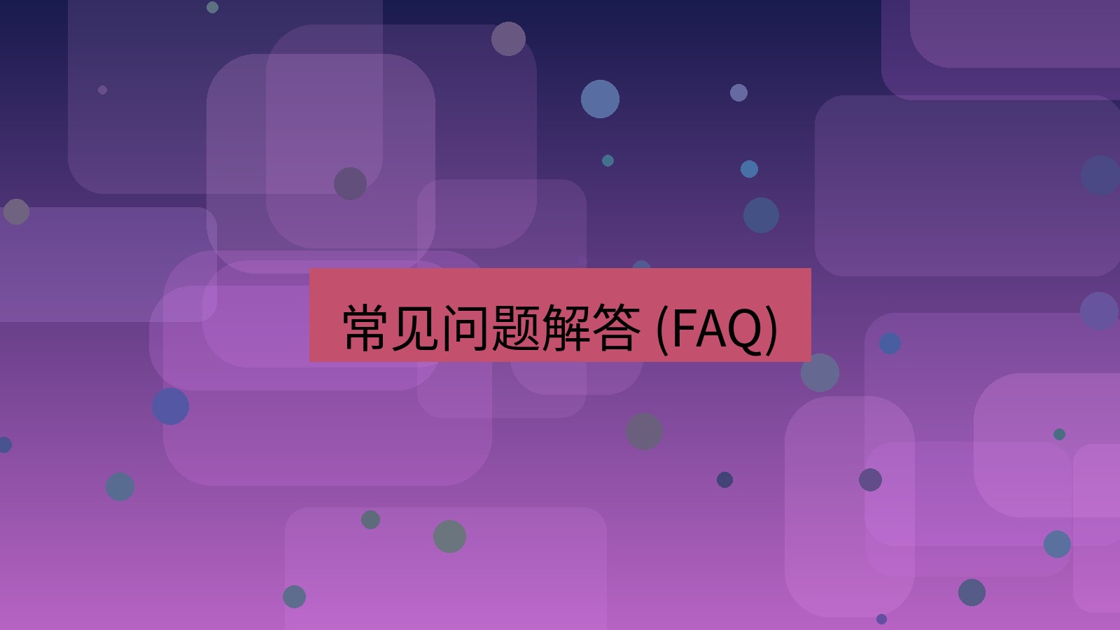 xchat官网 常见问题解答 (FAQ)