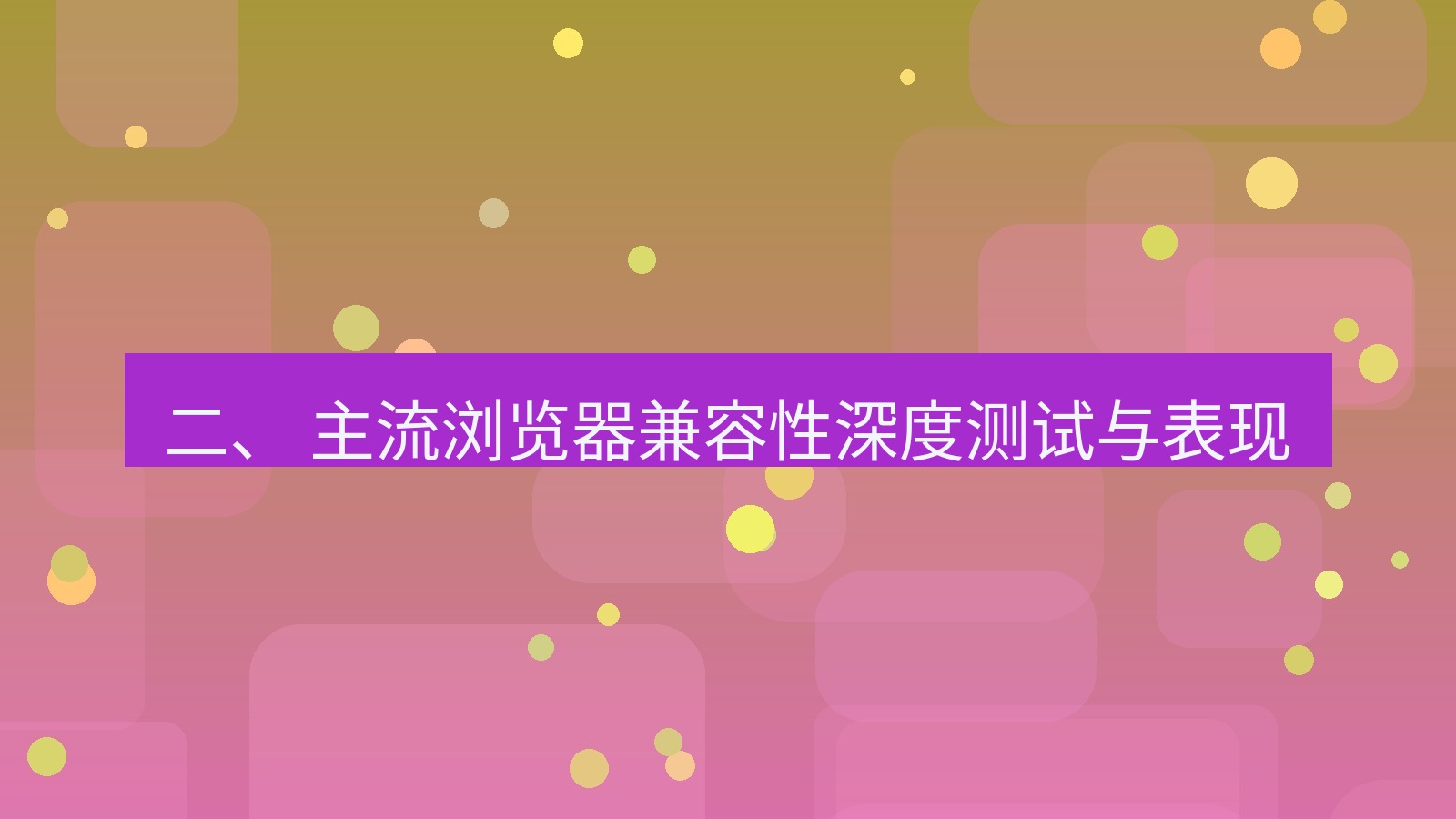 xchat官网 二、 主流浏览器兼容性深度测试与表现