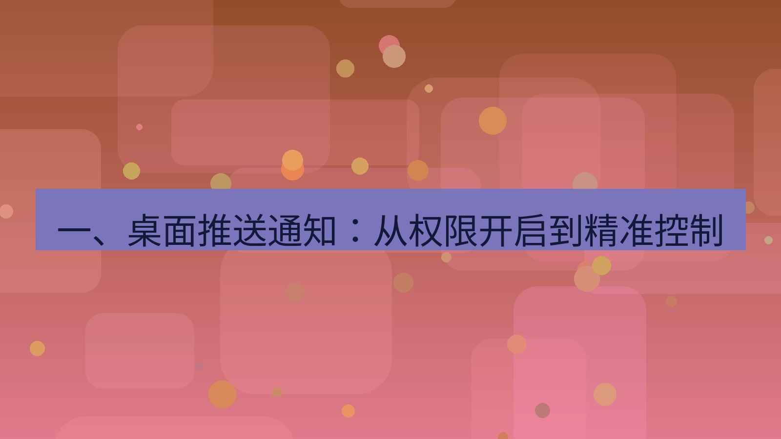 xchat官网 一、桌面推送通知：从权限开启到精准控制