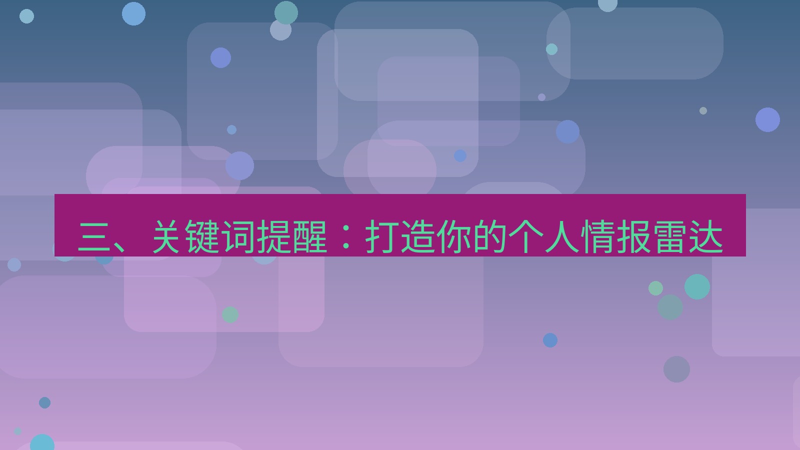xchat官网 三、关键词提醒：打造你的个人情报雷达