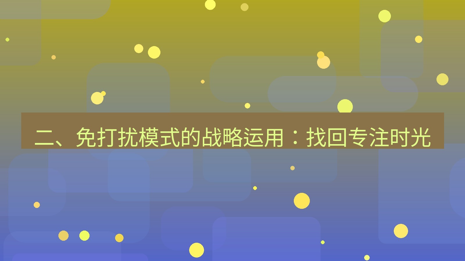 xchat官网 二、免打扰模式的战略运用：找回专注时光