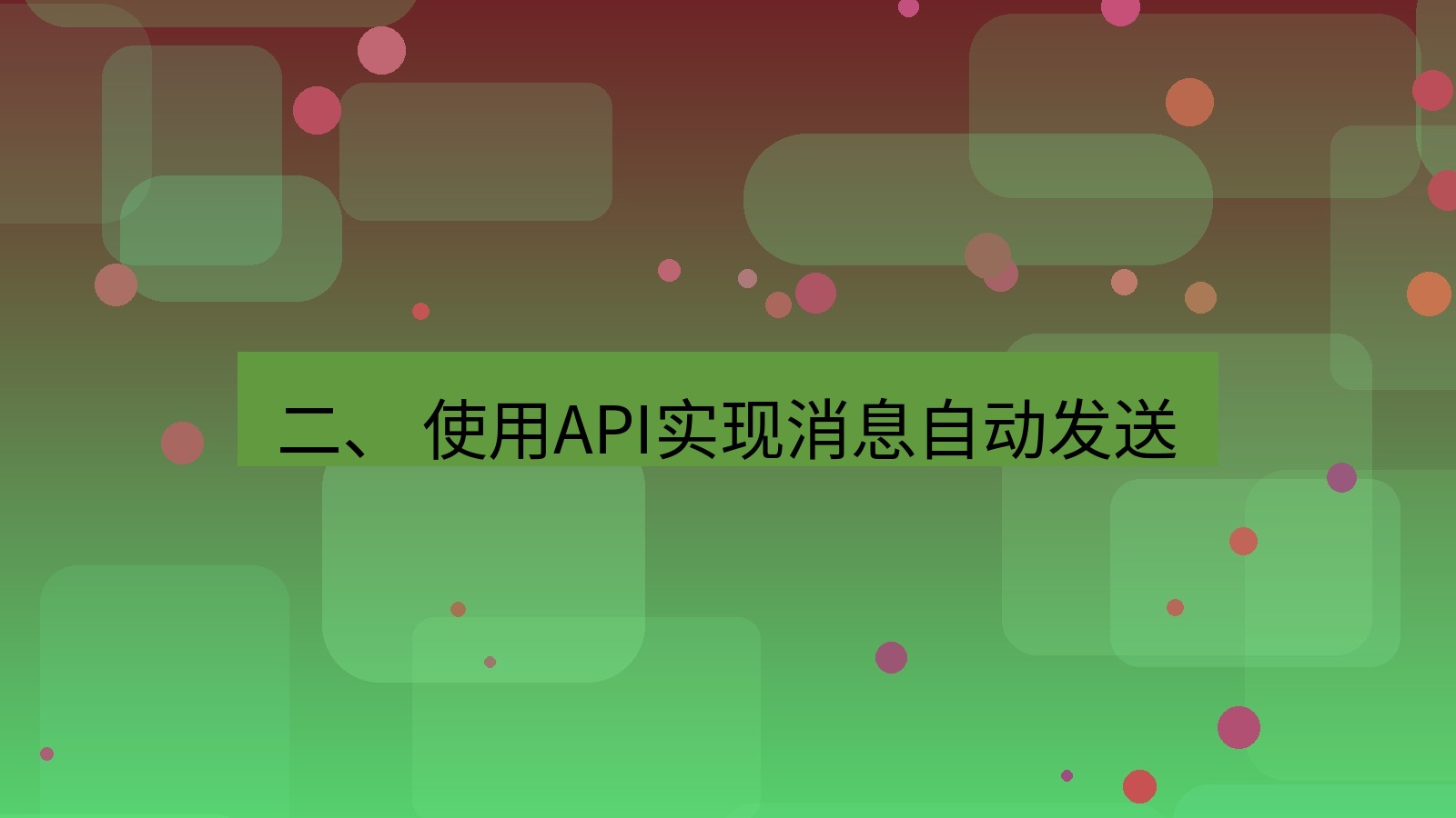 xchat官网 二、 使用API实现消息自动发送