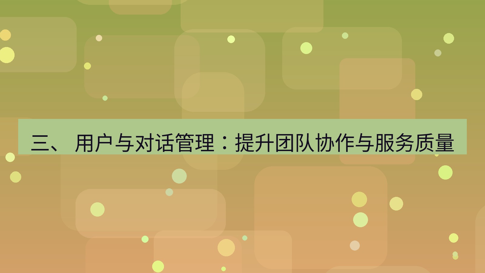 xchat官网 三、 用户与对话管理：提升团队协作与服务质量