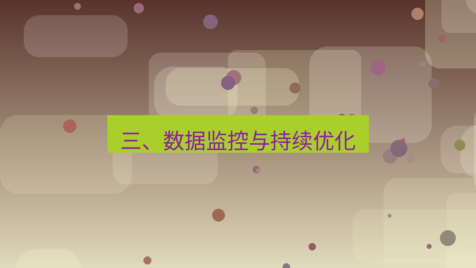 xchat官网 三、数据监控与持续优化