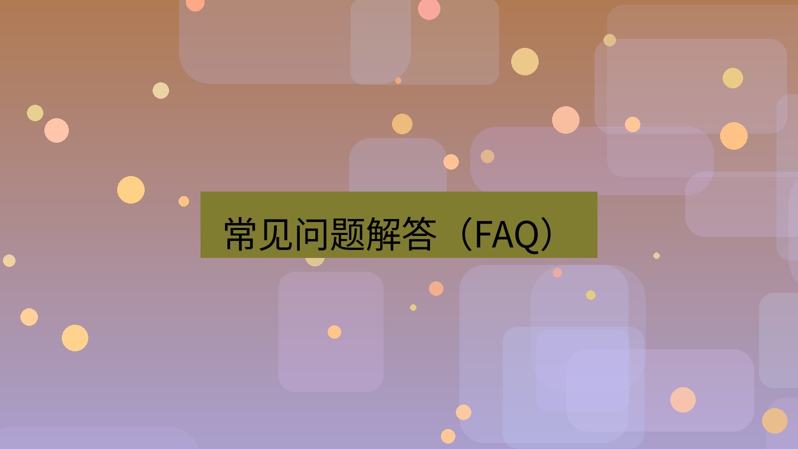 xchat官网 常见问题解答（FAQ）