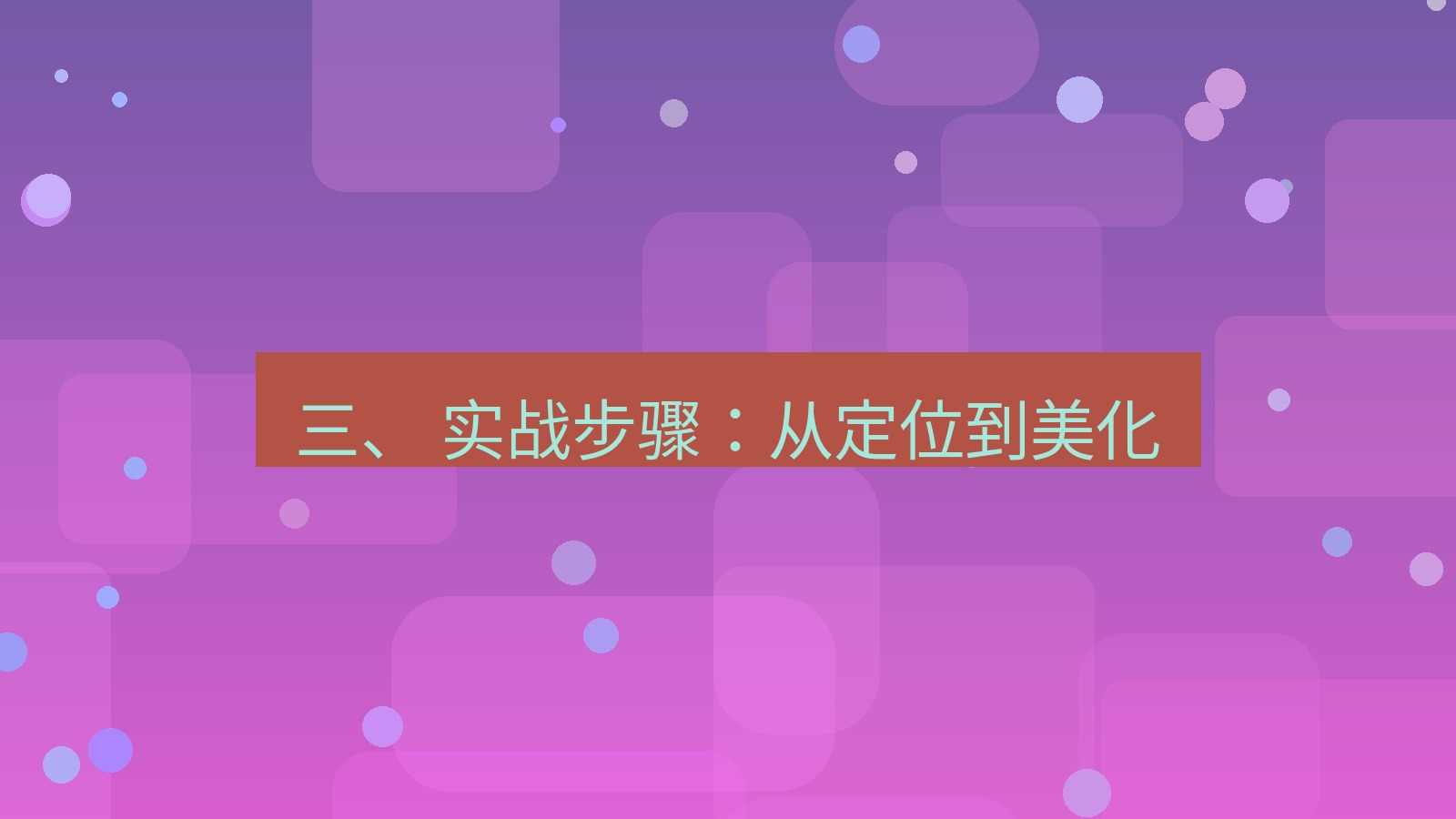 xchat官网 三、 实战步骤：从定位到美化