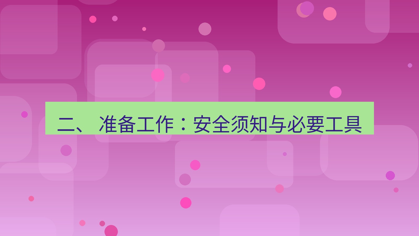 xchat官网 二、 准备工作：安全须知与必要工具