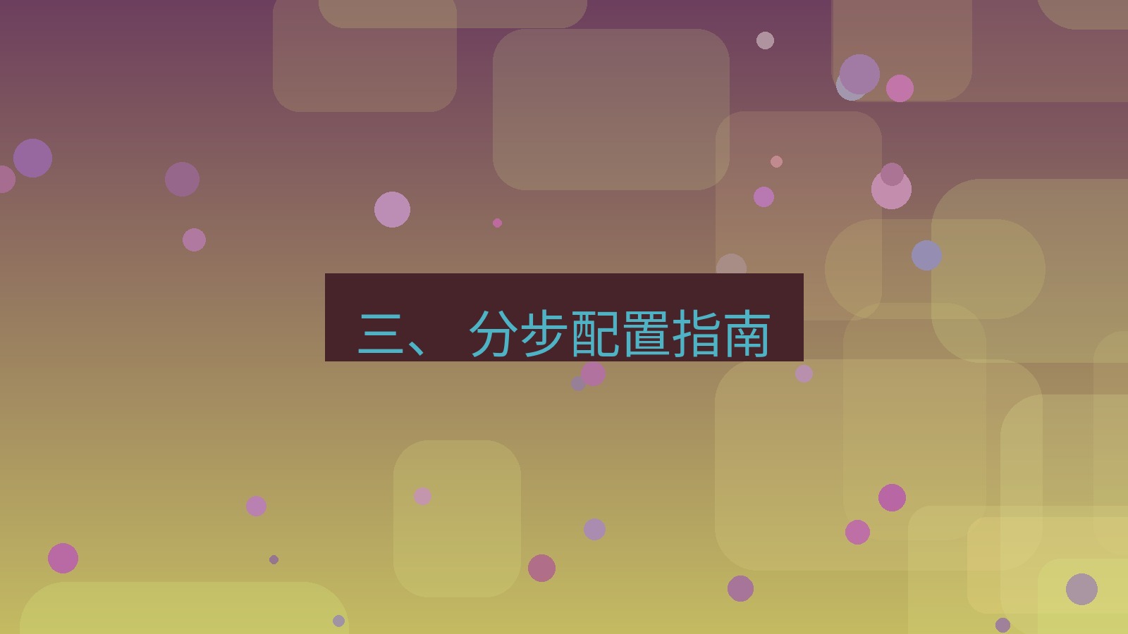 xchat官网 三、 分步配置指南