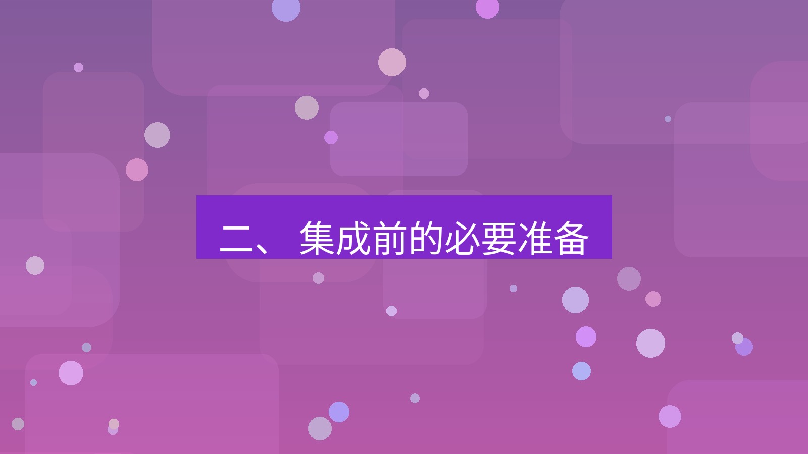 xchat官网 二、 集成前的必要准备