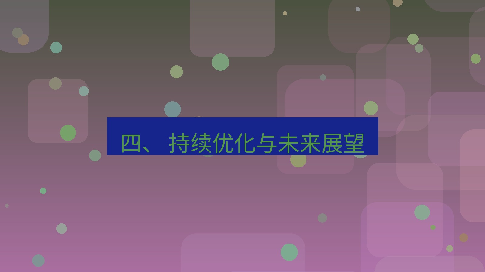 xchat官网 四、 持续优化与未来展望
