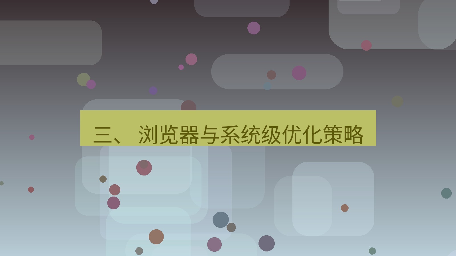 xchat官网 三、 浏览器与系统级优化策略