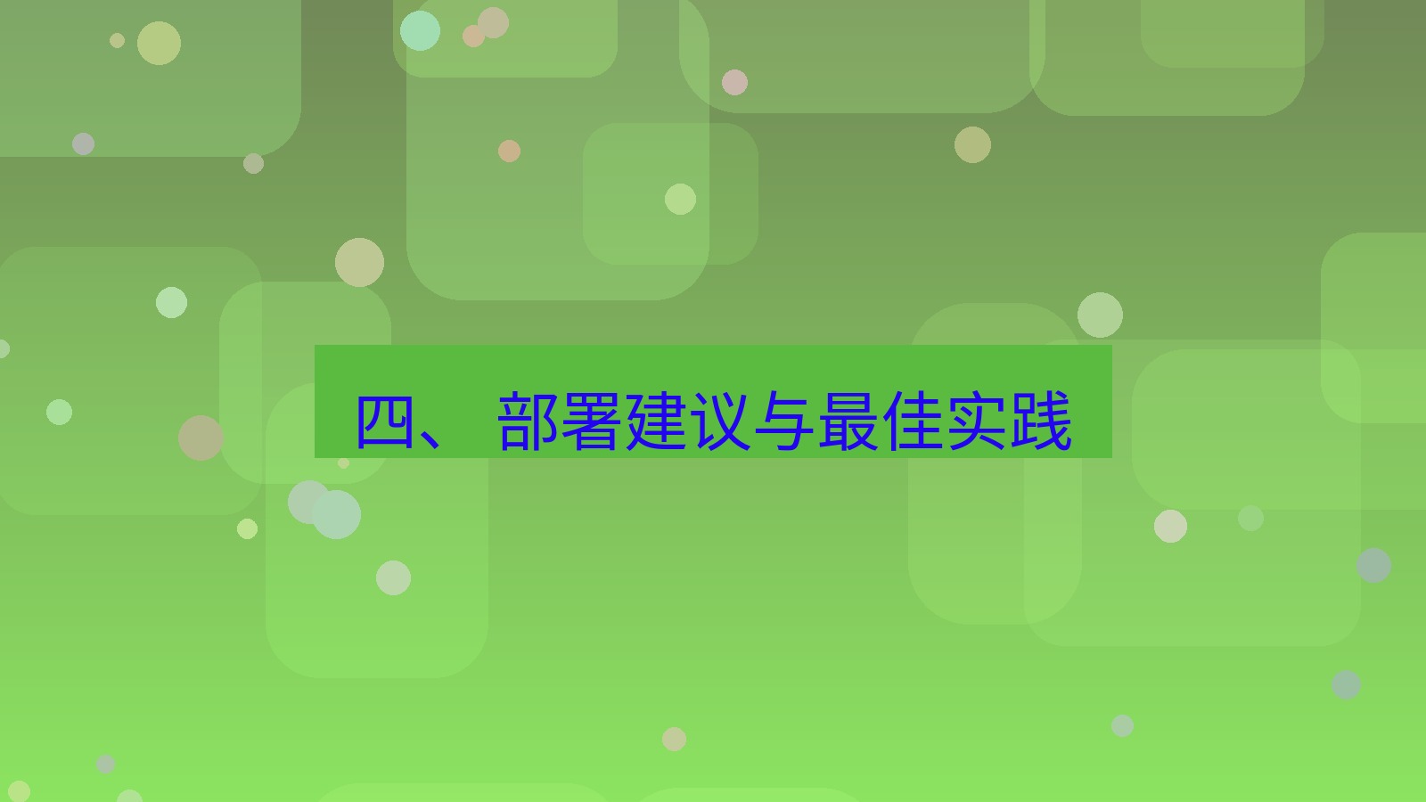 xchat官网 四、 部署建议与最佳实践