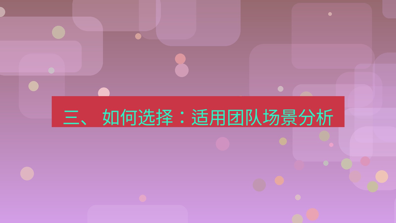xchat官网 三、 如何选择：适用团队场景分析
