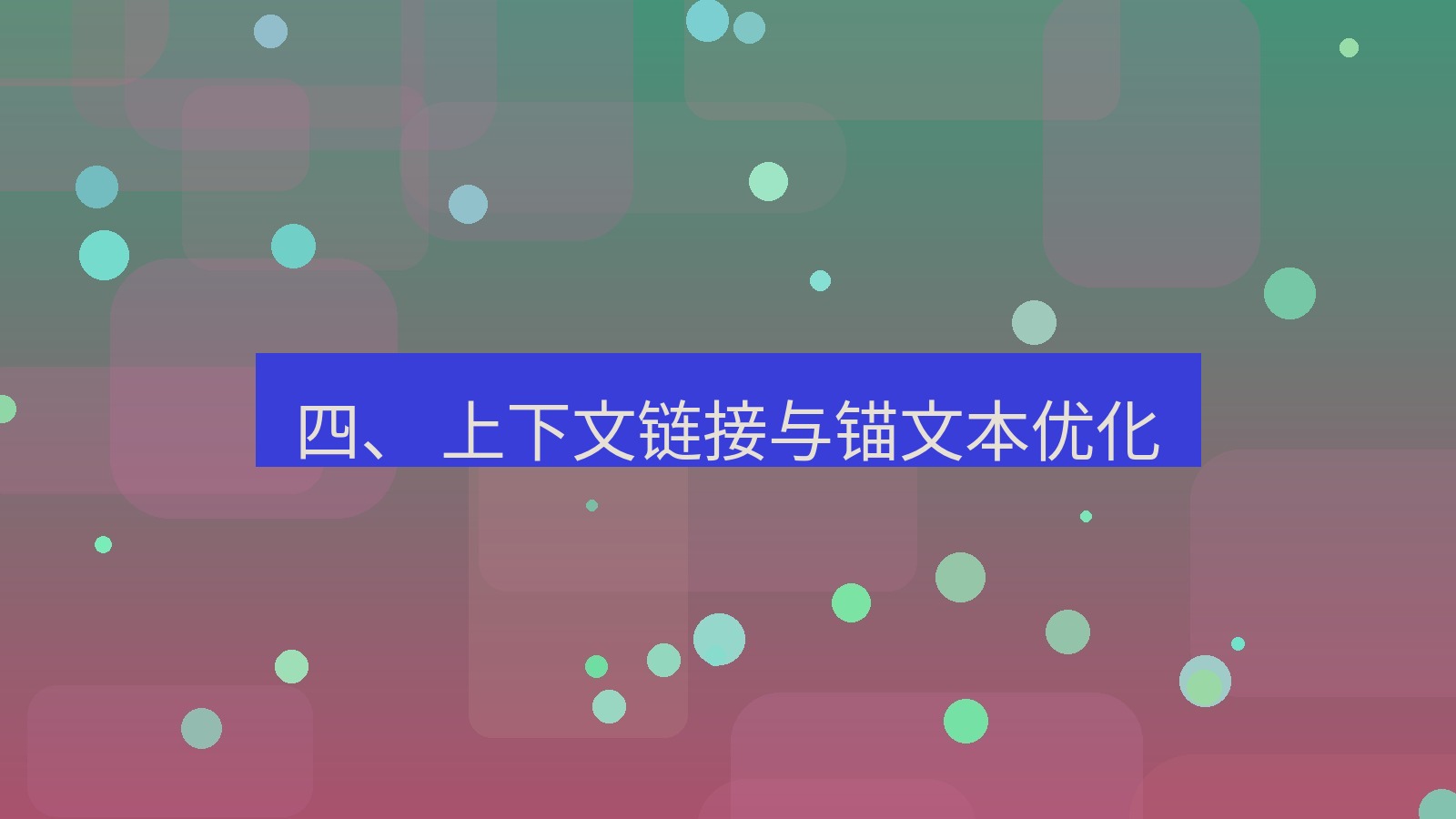 xchat官网 四、 上下文链接与锚文本优化