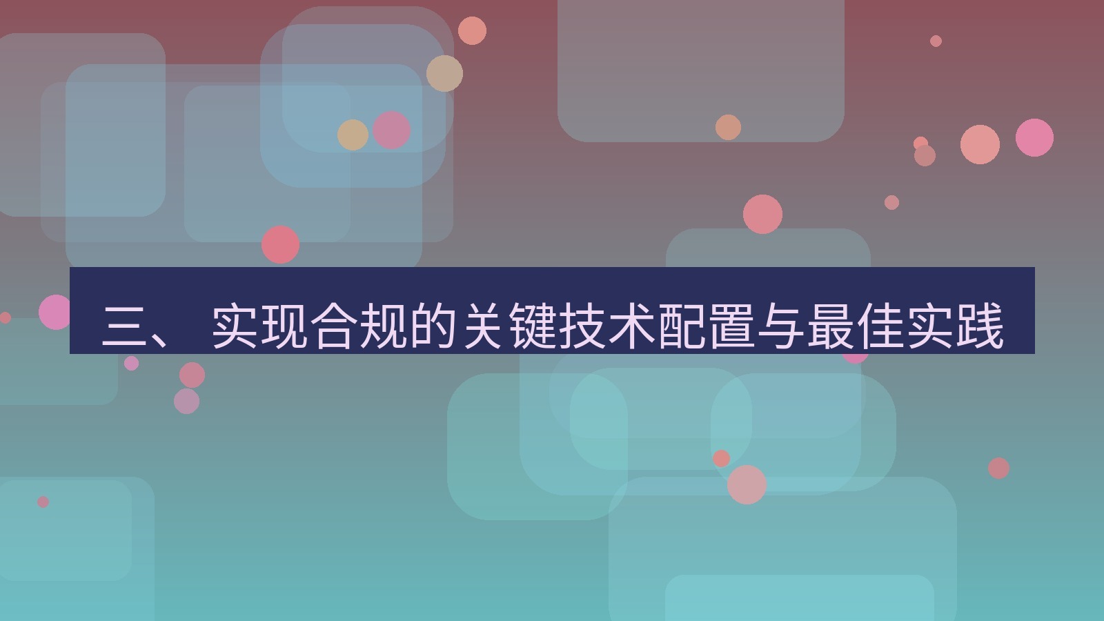 xchat官网 三、 实现合规的关键技术配置与最佳实践