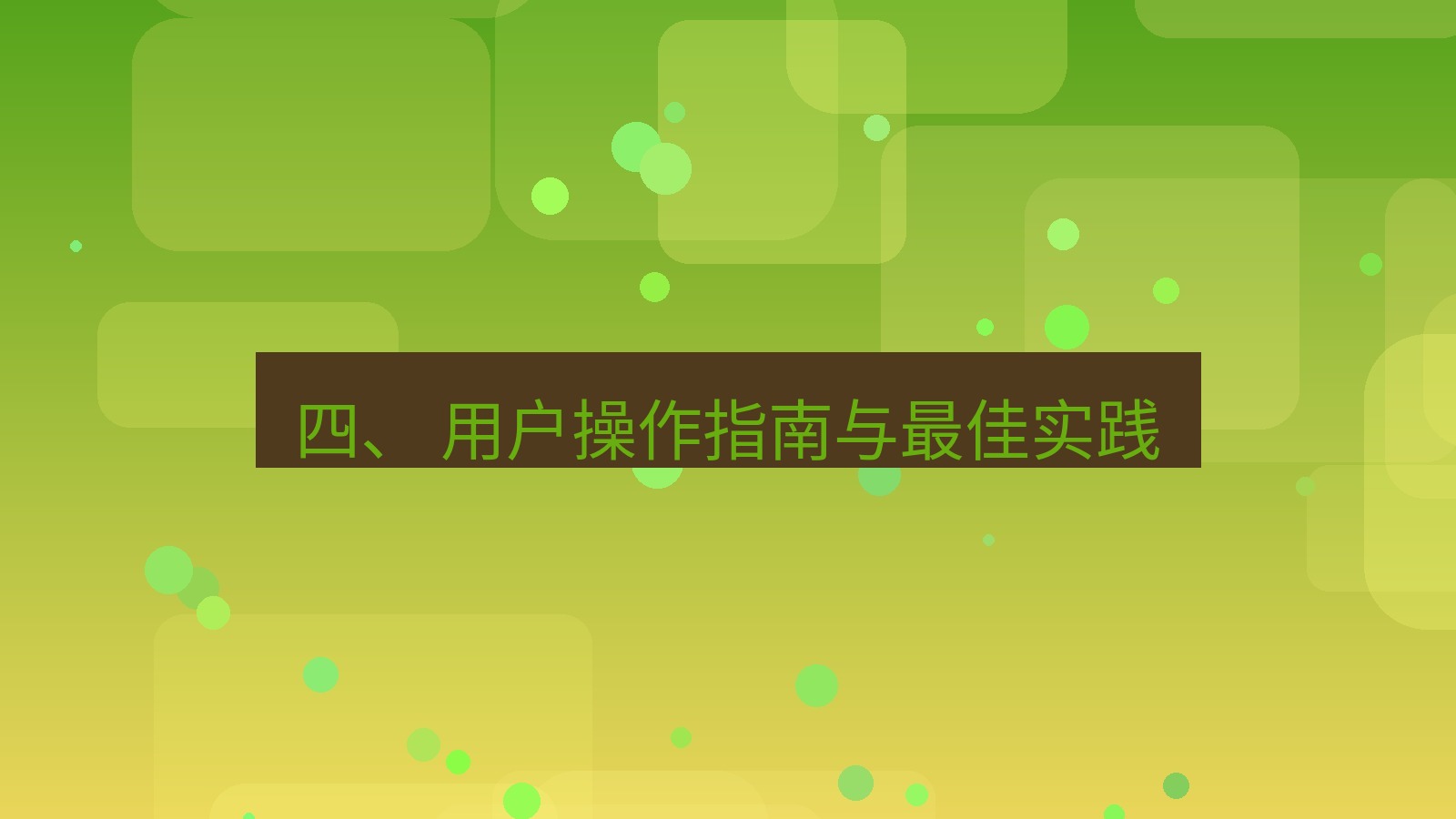 xchat官网 四、 用户操作指南与最佳实践