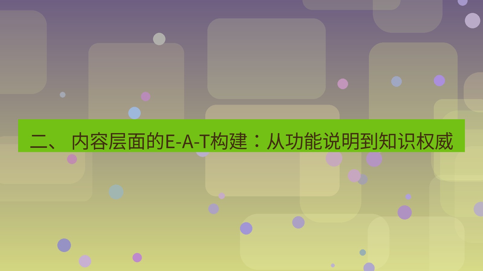 xchat官网 二、 内容层面的E-A-T构建：从功能说明到知识权威