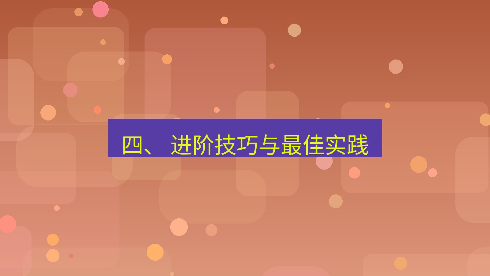 xchat官网 四、 进阶技巧与最佳实践