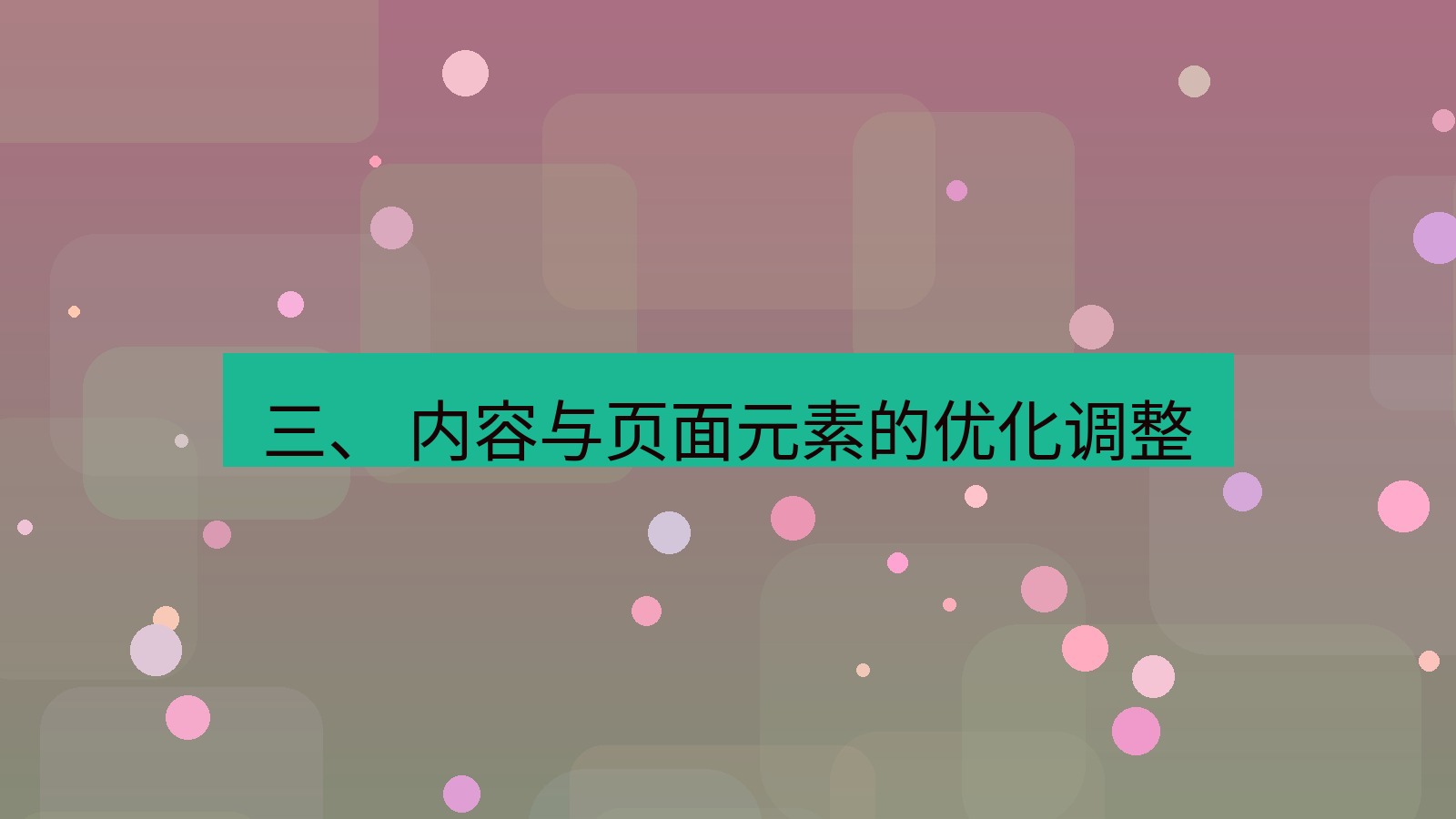 xchat官网 三、 内容与页面元素的优化调整