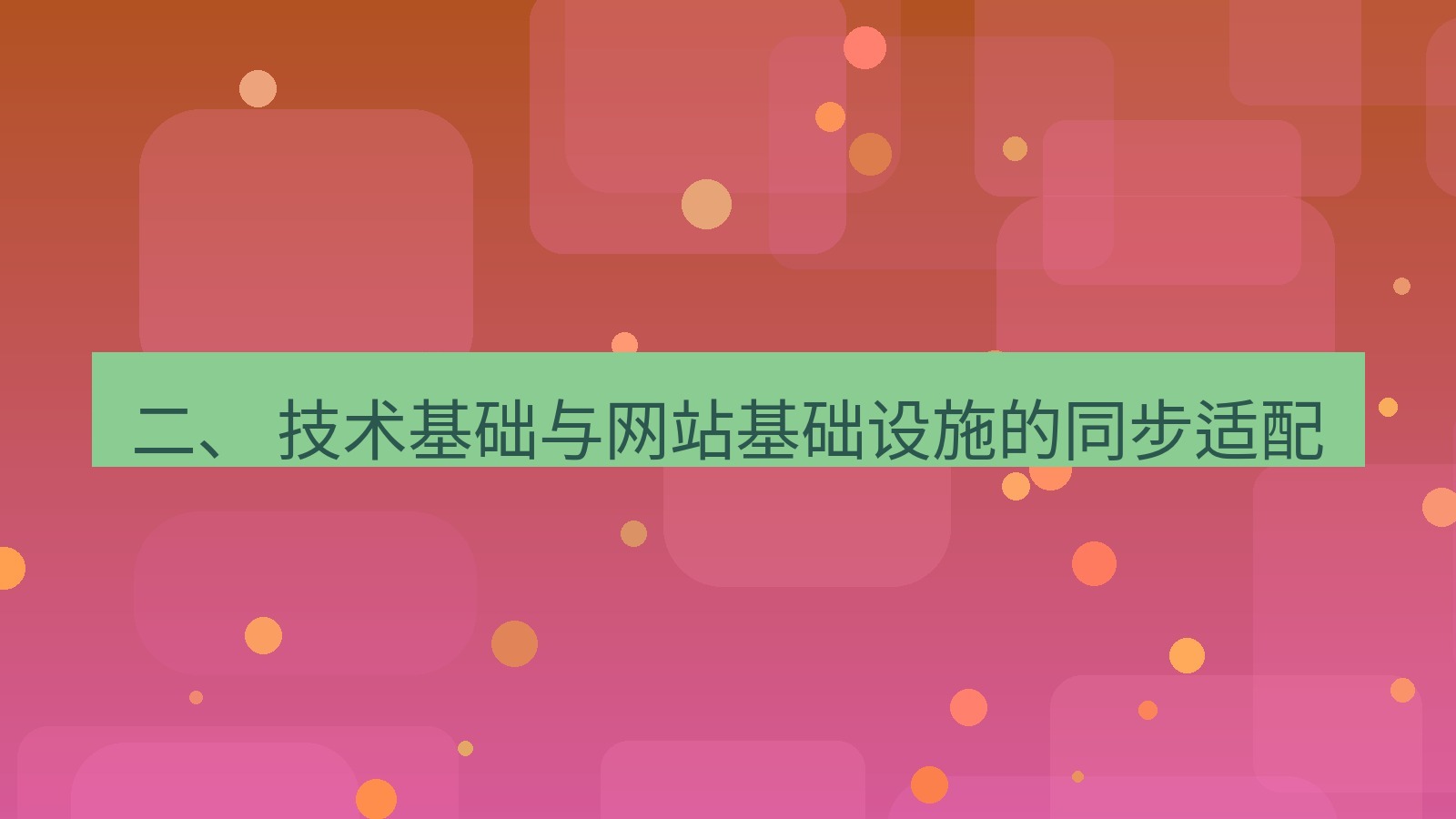 xchat官网 二、 技术基础与网站基础设施的同步适配